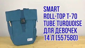 Распаковка Smart Roll-top T-70 Tube Turquoise для девочек 0.55 кг 26х42х13 см 14 л (557580)