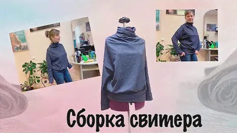 Сборка красивого свитера с интересной горловиной.